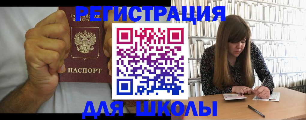 прописка для школы в Наволоках